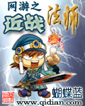 网游之近战法师最新章节