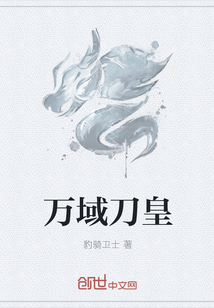 万域刀皇最新章节