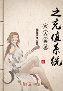玄天宝鉴之充值系统最新章节