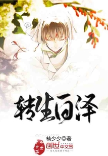 转生白泽最新章节