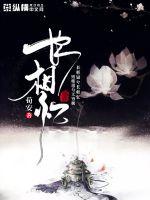 长相忆最新章节