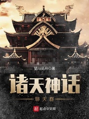 诸天神话聊天群最新章节