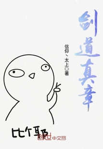 剑道真章最新章节