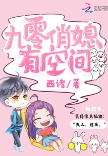 九零俏媳有空间最新章节
