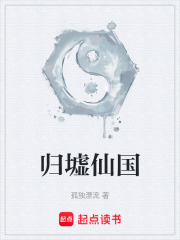 归墟仙国最新章节