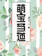 萌宝当道最新章节