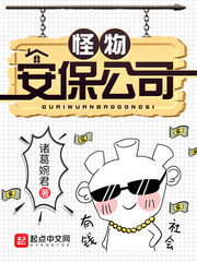 怪物安保公司最新章节