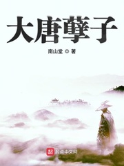 大唐孽子最新章节