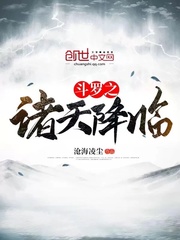 斗罗之诸天降临最新章节