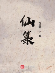 仙箓最新章节