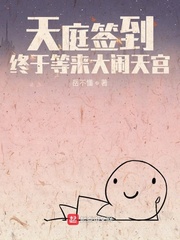 天庭签到，终于等来大闹天宫最新章节