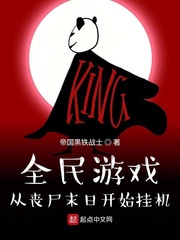 全民游戏：从丧尸末日开始挂机最新章节