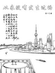 从来没有发生过的最新章节