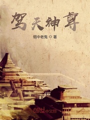 驾天神尊最新章节