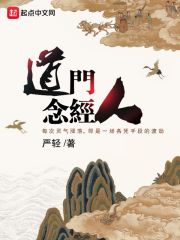 道门念经人最新章节