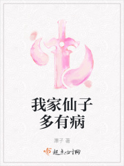 我家仙子多有病最新章节