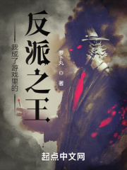 我成了游戏里的反派之王最新章节