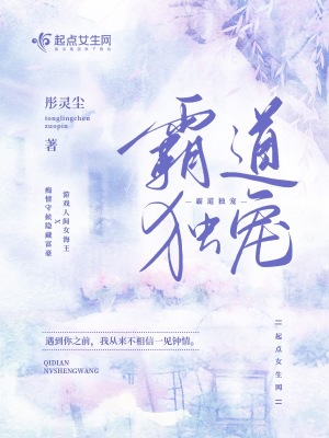 霸道独宠最新章节