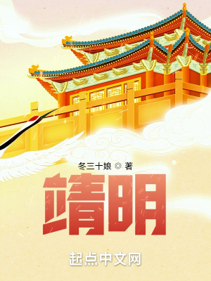靖明最新章节
