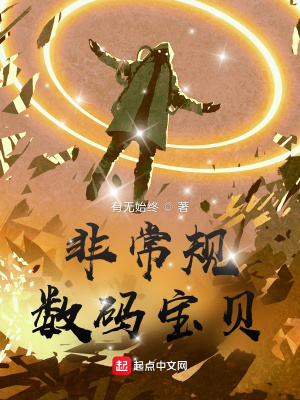 非常规数码宝贝最新章节