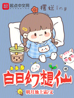 白日幻想仙最新章节