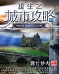 重生之城市攻略最新章节