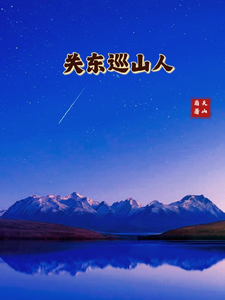 关东巡山人最新章节