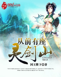 从前有座灵剑山最新章节