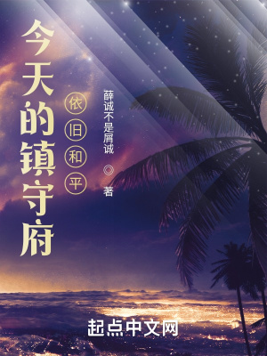 今天的镇守府依旧和平最新章节
