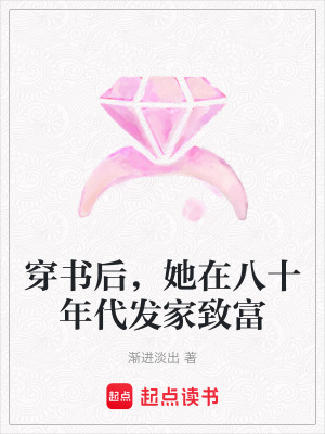 穿书后，她在八十年代发家致富最新章节
