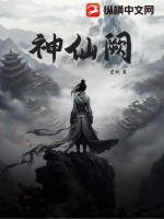 神仙阙最新章节