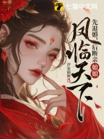 先退婚，后断亲，娘娘凤临天下最新章节