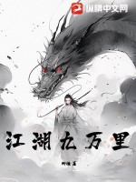 江湖九万里最新章节