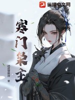 寒门枭主最新章节