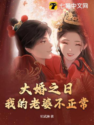 大婚之日，我将未婚妻捉奸在床最新章节