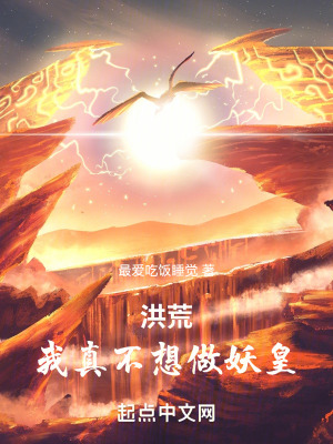 洪荒：我帝俊，只想建设洪荒最新章节