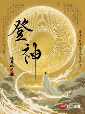 登神最新章节