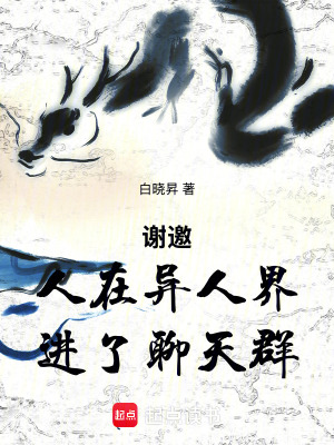 谢邀，穿越一人之下，刚进聊天群最新章节