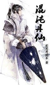 混沌丹仙最新章节