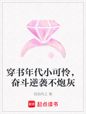 穿书年代小可怜，奋斗逆袭不炮灰最新章节