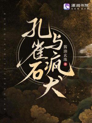 孔雀石与疯犬最新章节