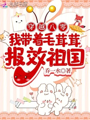 穿越八零，我带着毛茸茸报效祖国最新章节