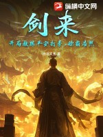 剑来：开局教陈平安打拳，称霸浩然最新章节