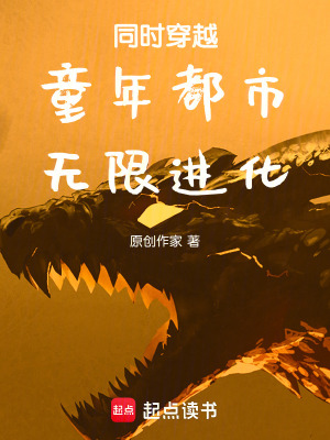 同时穿越：都市，无限进化最新章节