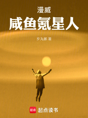 漫威咸鱼氪星人最新章节