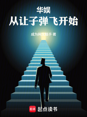 华娱：从让子弹飞开始最新章节