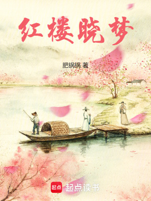 红楼晓梦最新章节