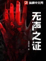 无声之证最新章节