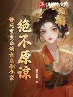 绝不原谅！惨死重生后嫡女虐翻全家最新章节