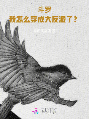 斗罗：我怎么穿成大反派了？最新章节